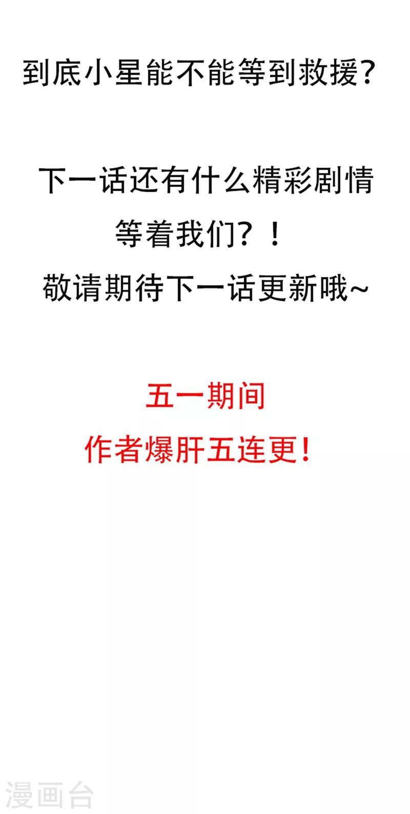 《星动甜妻夏小星》第136话 故地重游 第32页