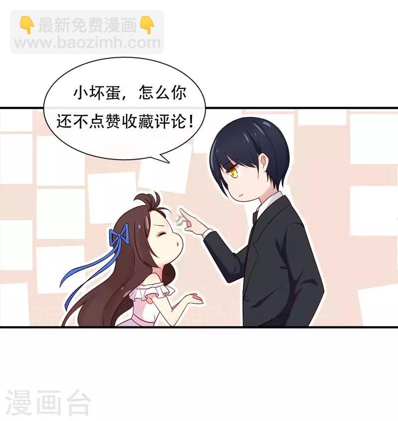 《星动甜妻夏小星》第136话 故地重游 第33页