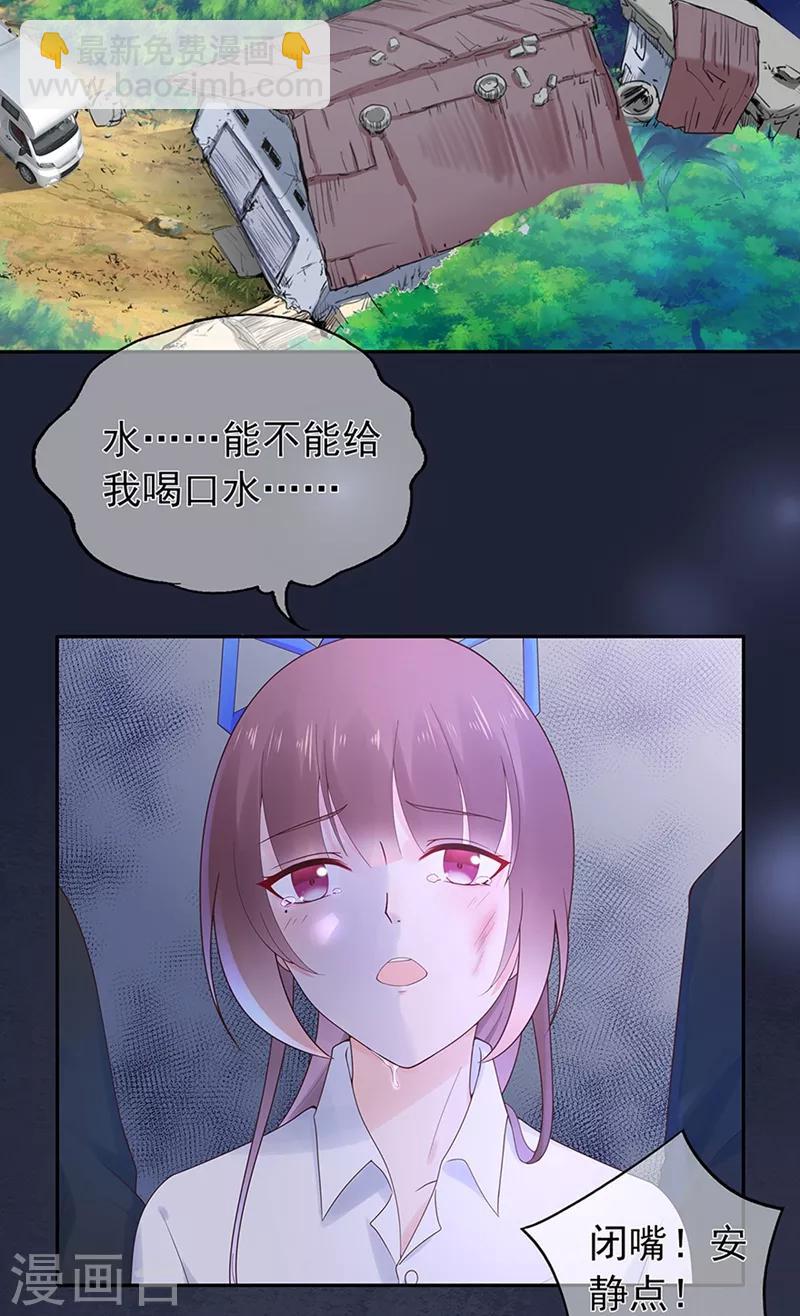《星动甜妻夏小星》第136话 故地重游 第3页