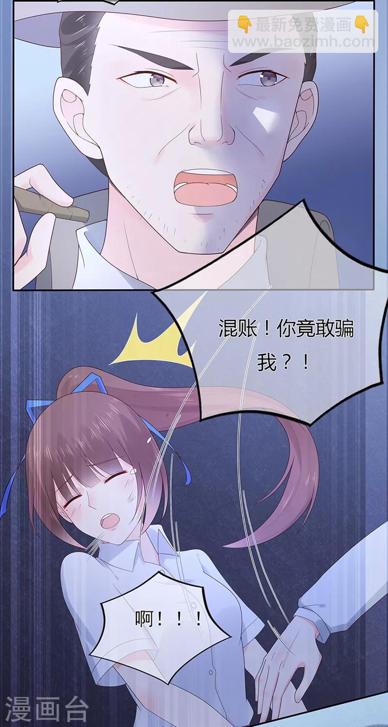 《星动甜妻夏小星》第136话 故地重游 第5页