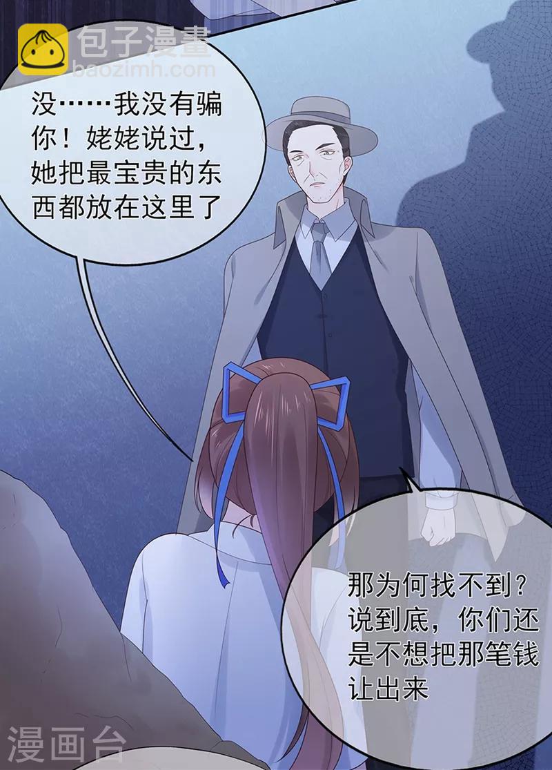 《星动甜妻夏小星》第136话 故地重游 第6页