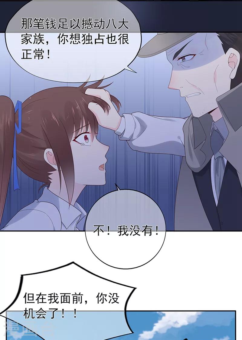 《星动甜妻夏小星》第136话 故地重游 第7页