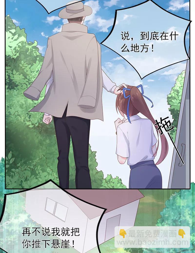 《星动甜妻夏小星》第136话 故地重游 第8页