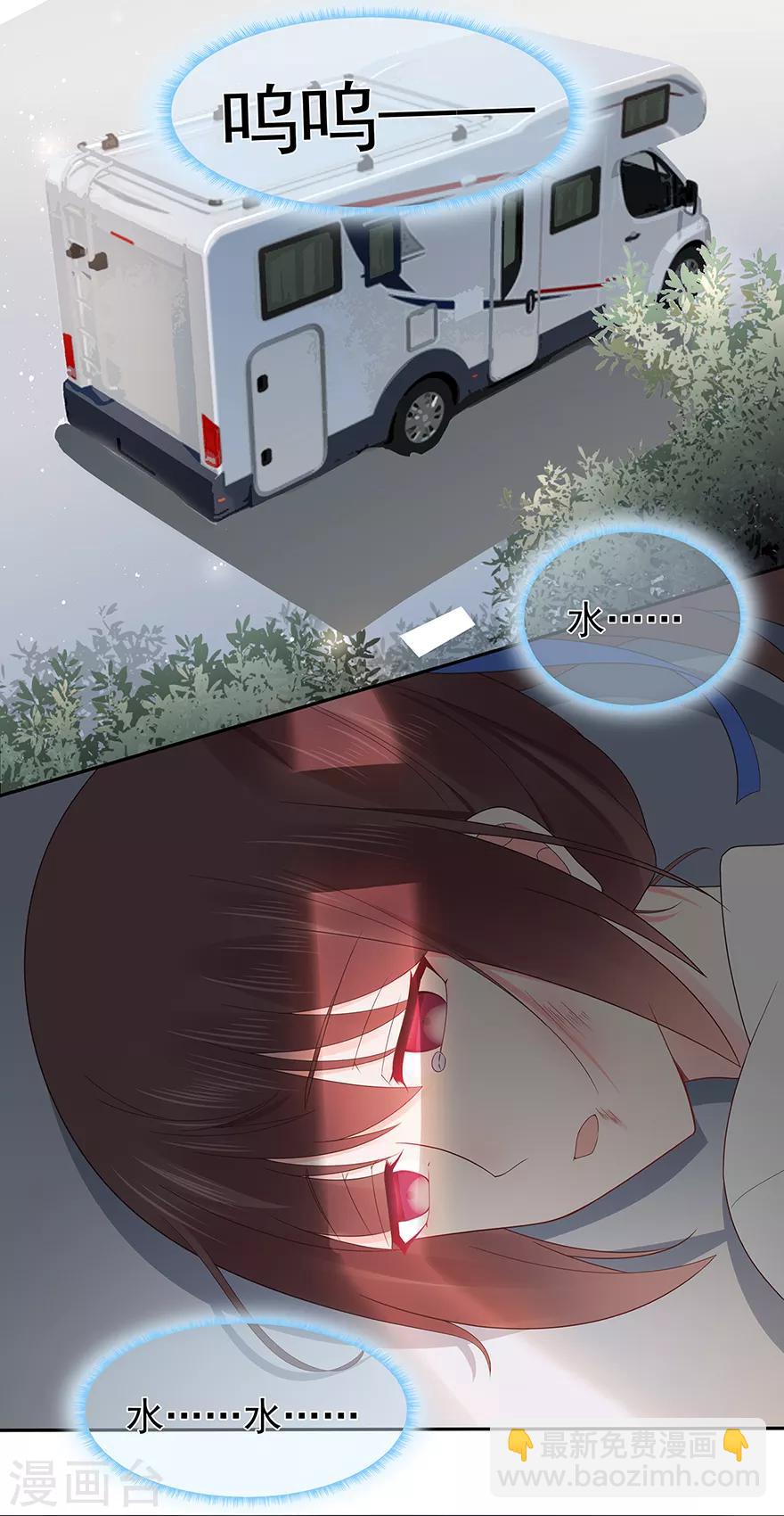 《星动甜妻夏小星》第134话 作为母亲 第11页