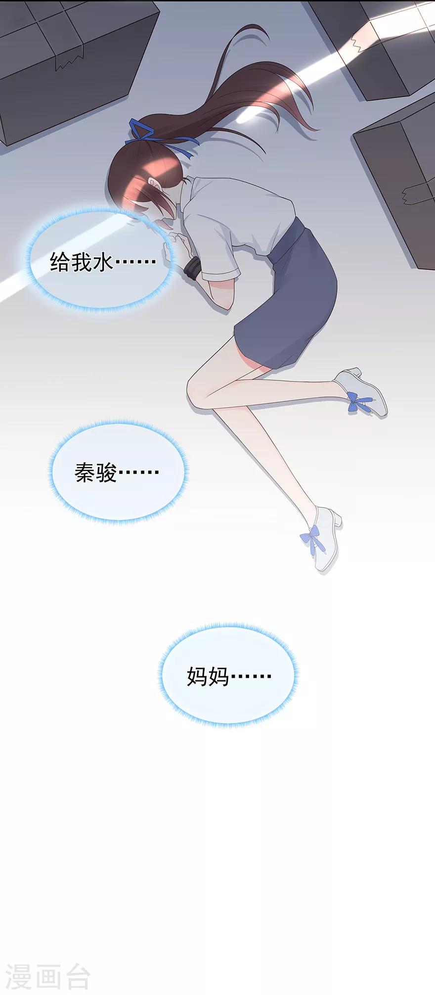 《星动甜妻夏小星》第134话 作为母亲 第12页