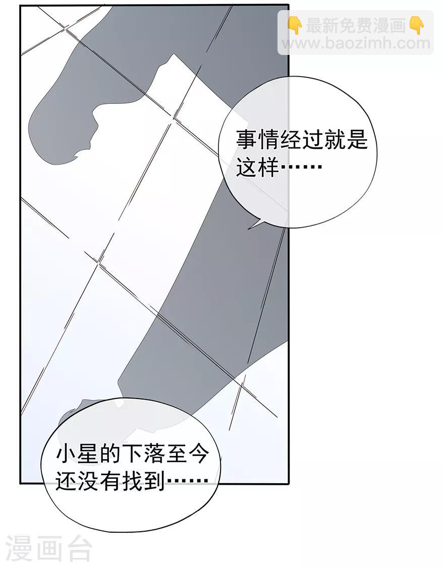 《星动甜妻夏小星》第134话 作为母亲 第13页