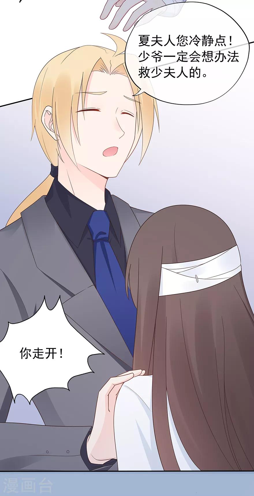 《星动甜妻夏小星》第134话 作为母亲 第15页