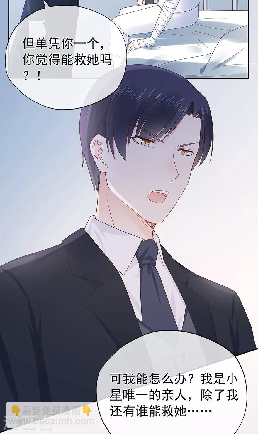 《星动甜妻夏小星》第134话 作为母亲 第17页