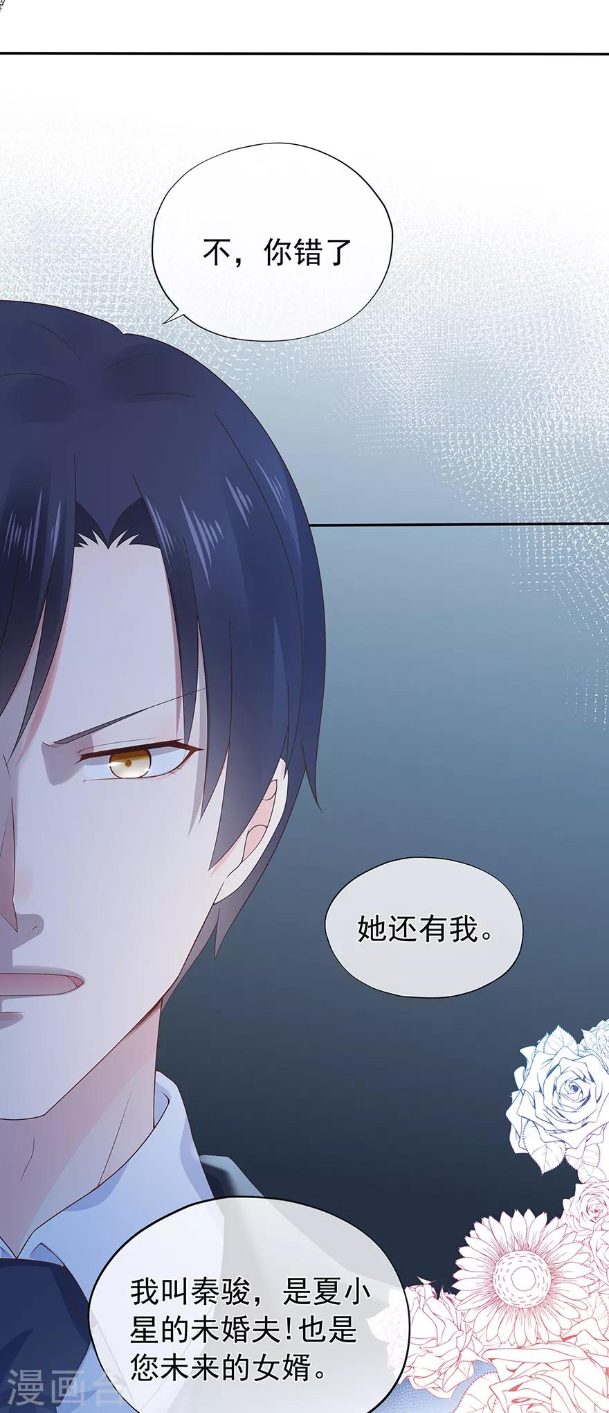 《星动甜妻夏小星》第134话 作为母亲 第19页