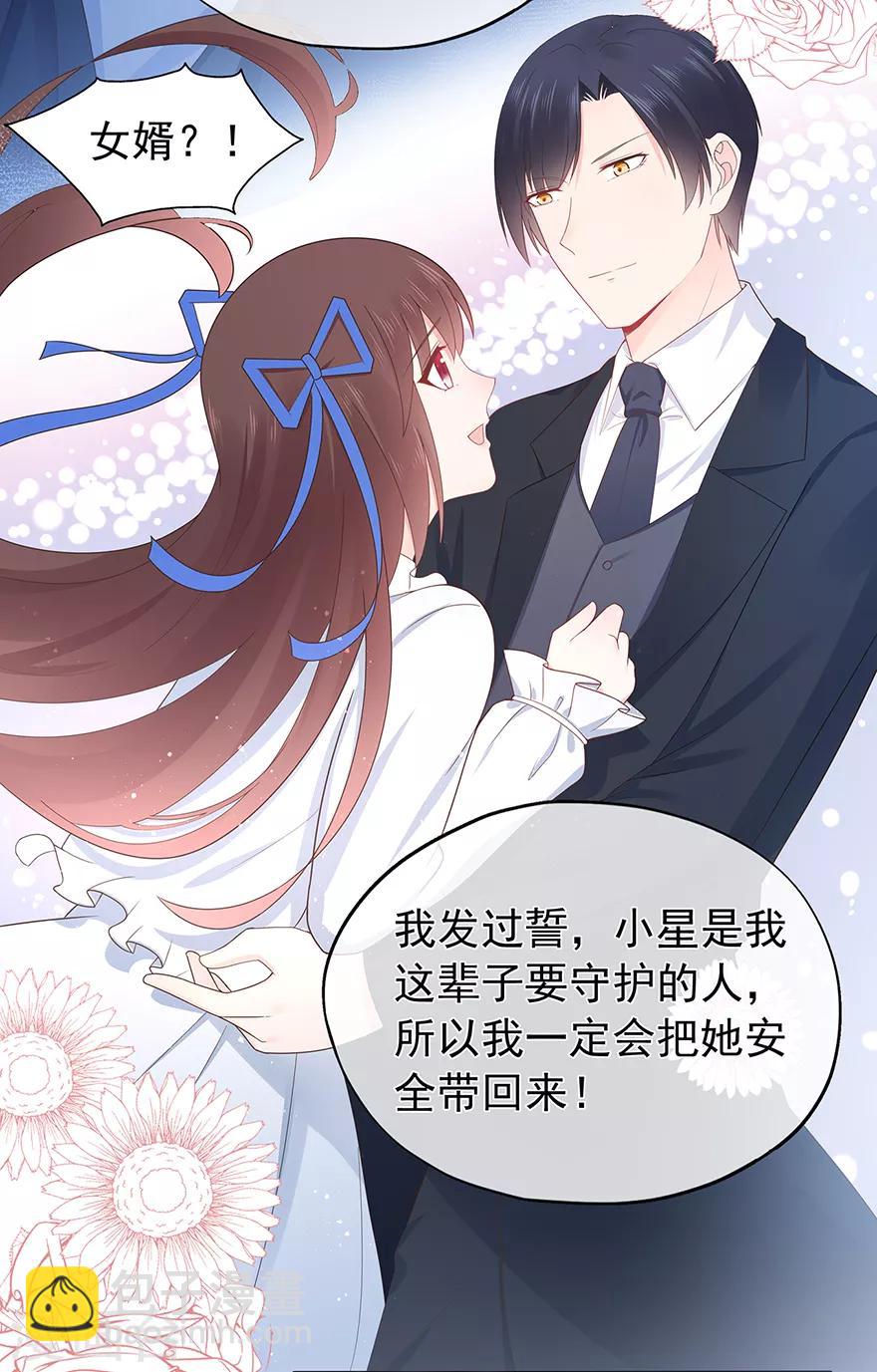 《星动甜妻夏小星》第134话 作为母亲 第20页