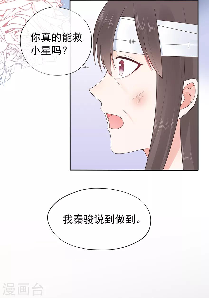 《星动甜妻夏小星》第134话 作为母亲 第21页