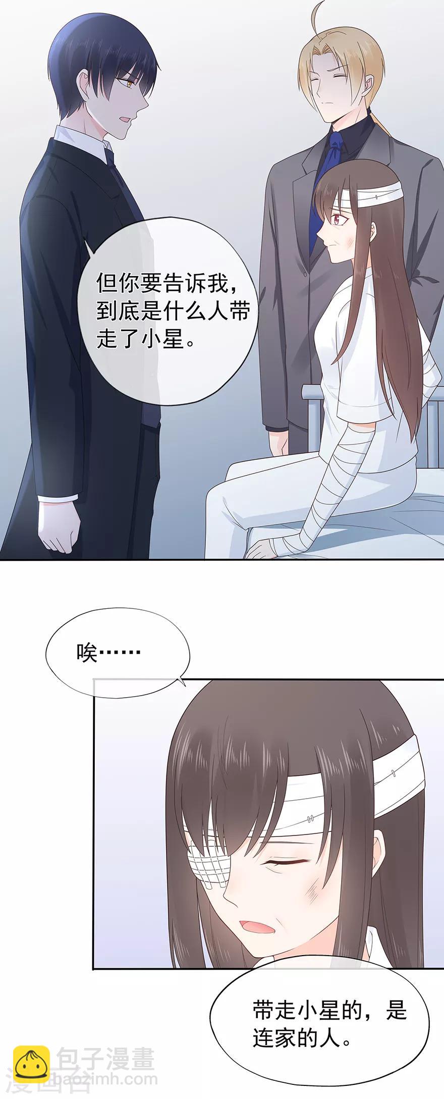 《星动甜妻夏小星》第134话 作为母亲 第22页