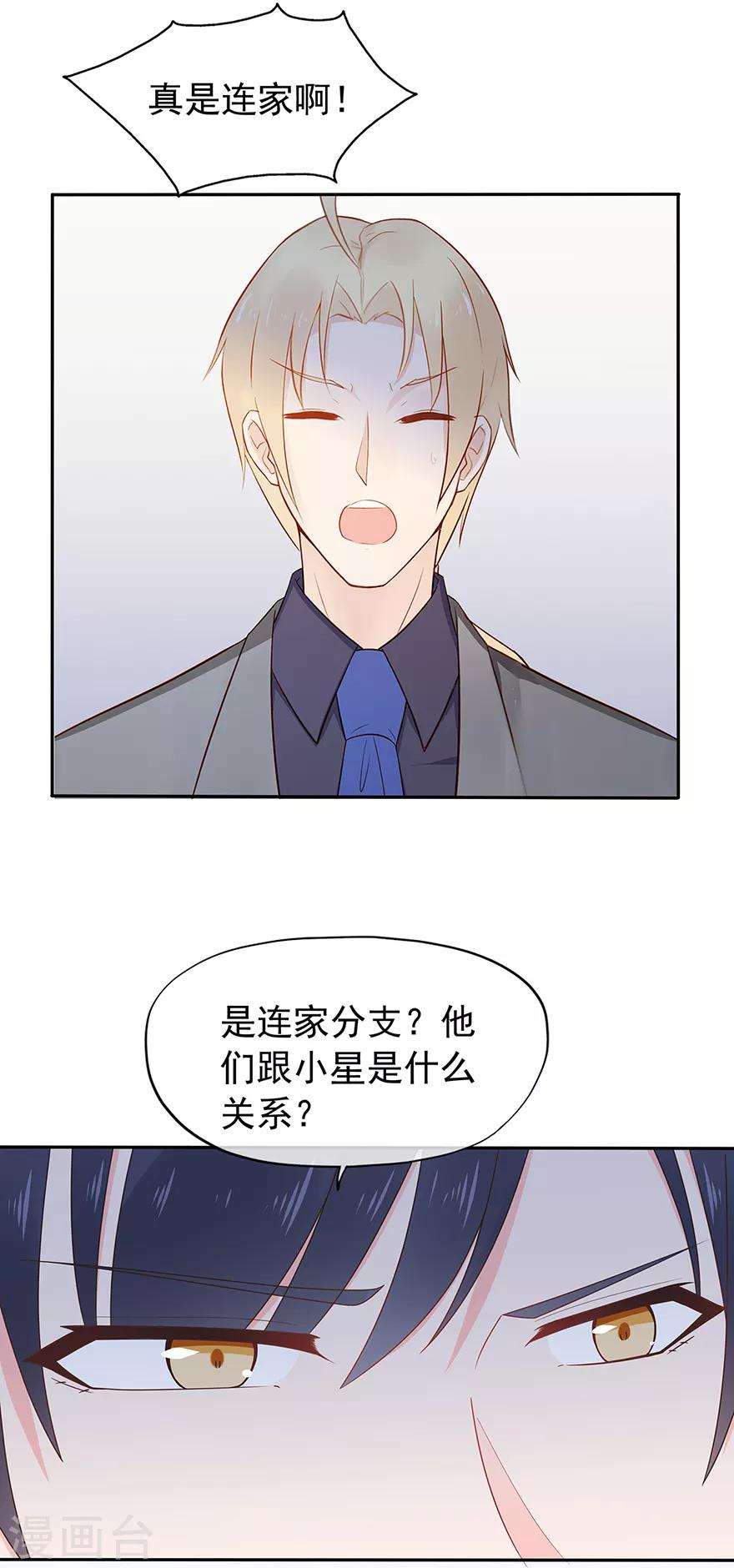 《星动甜妻夏小星》第134话 作为母亲 第23页