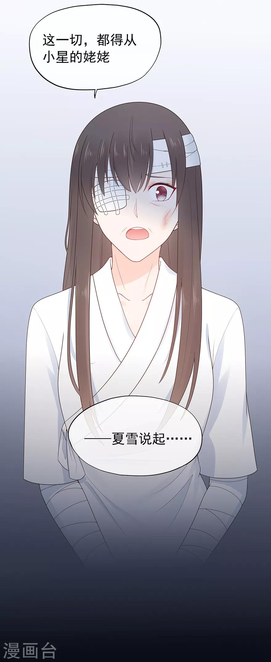 《星动甜妻夏小星》第134话 作为母亲 第24页