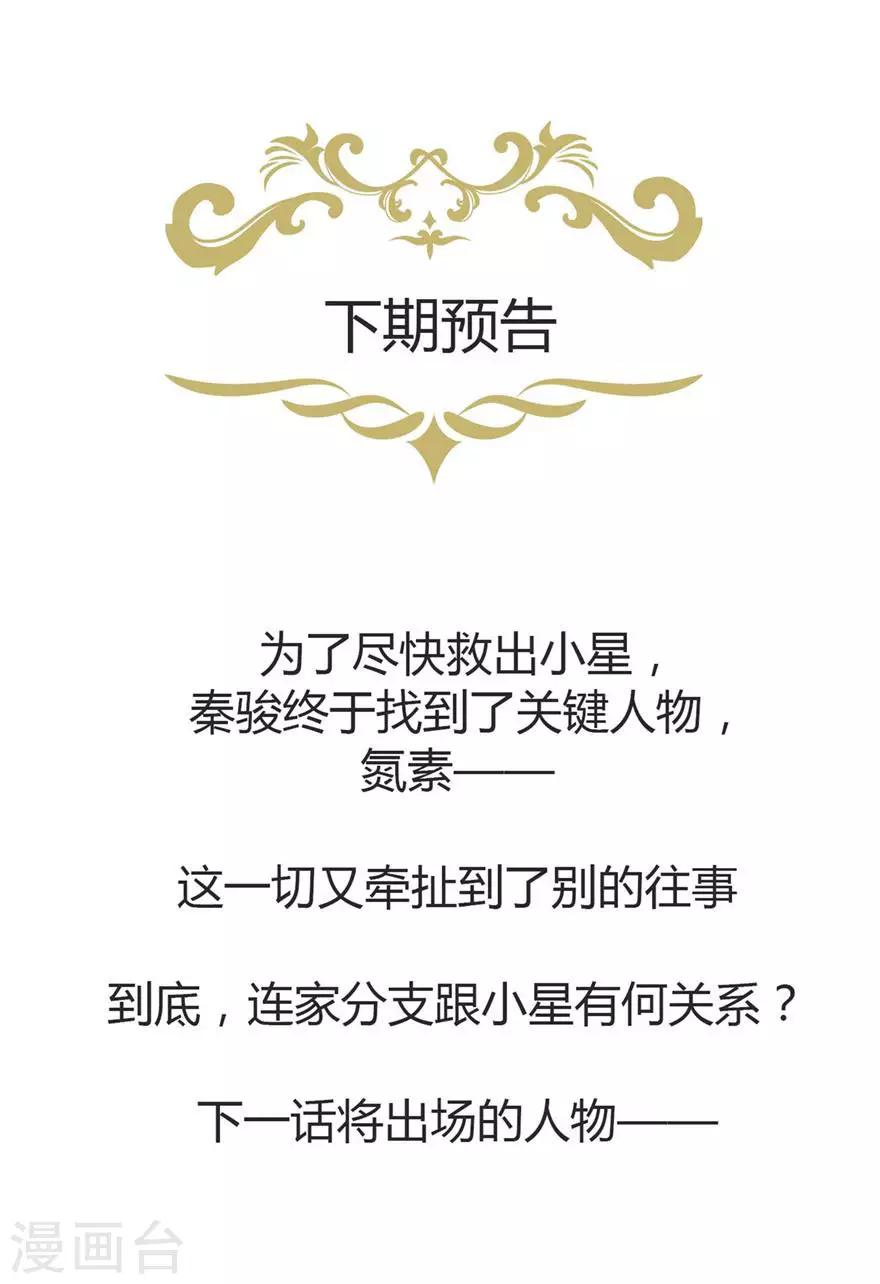 《星动甜妻夏小星》第134话 作为母亲 第25页