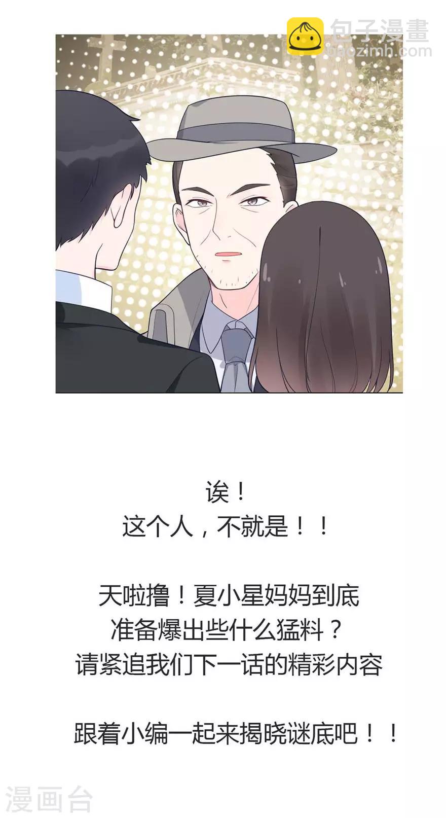 《星动甜妻夏小星》第134话 作为母亲 第28页