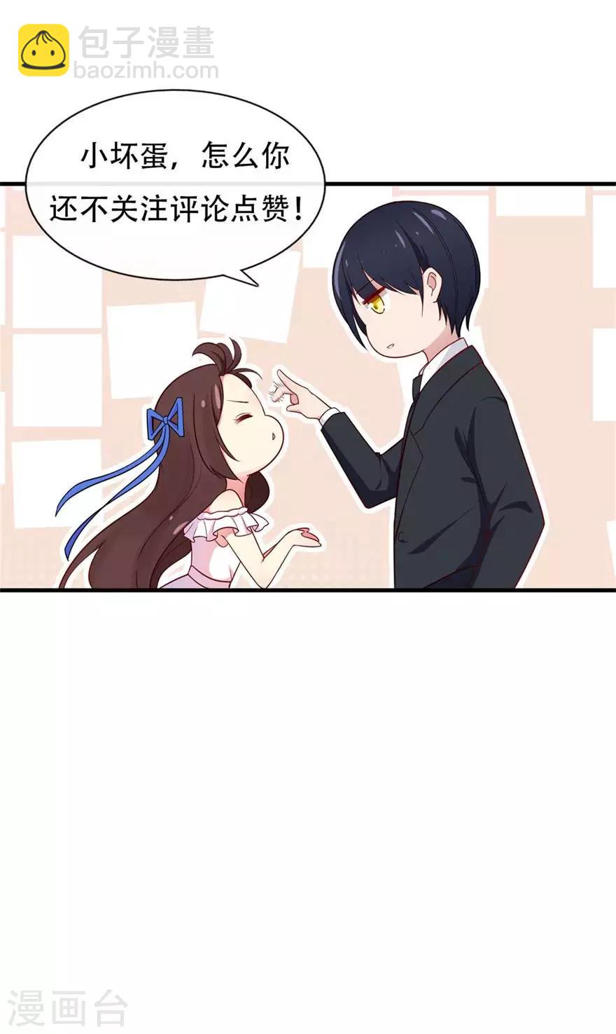 《星动甜妻夏小星》第134话 作为母亲 第29页