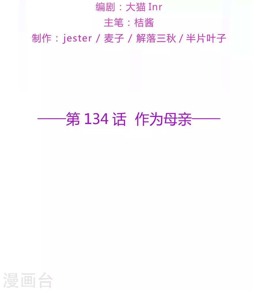 《星动甜妻夏小星》第134话 作为母亲 第2页