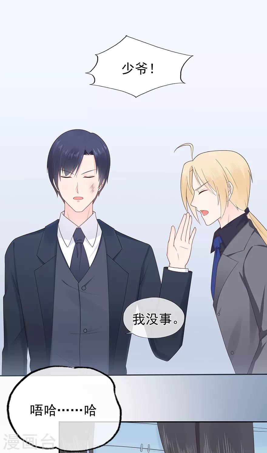 《星动甜妻夏小星》第134话 作为母亲 第3页
