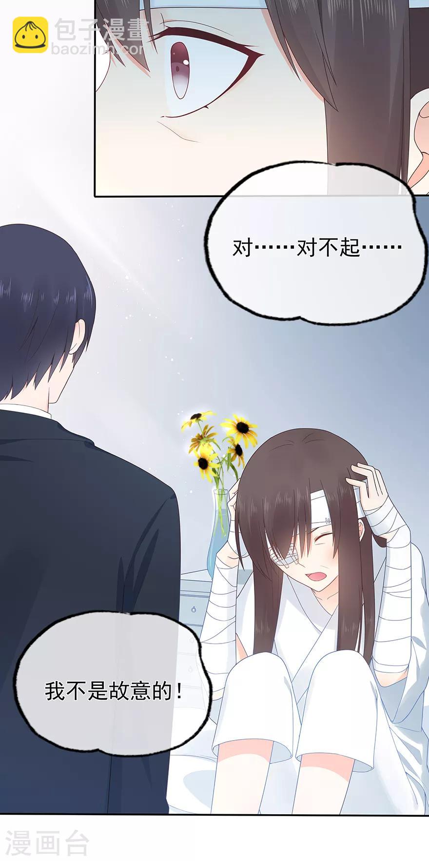 《星动甜妻夏小星》第134话 作为母亲 第4页