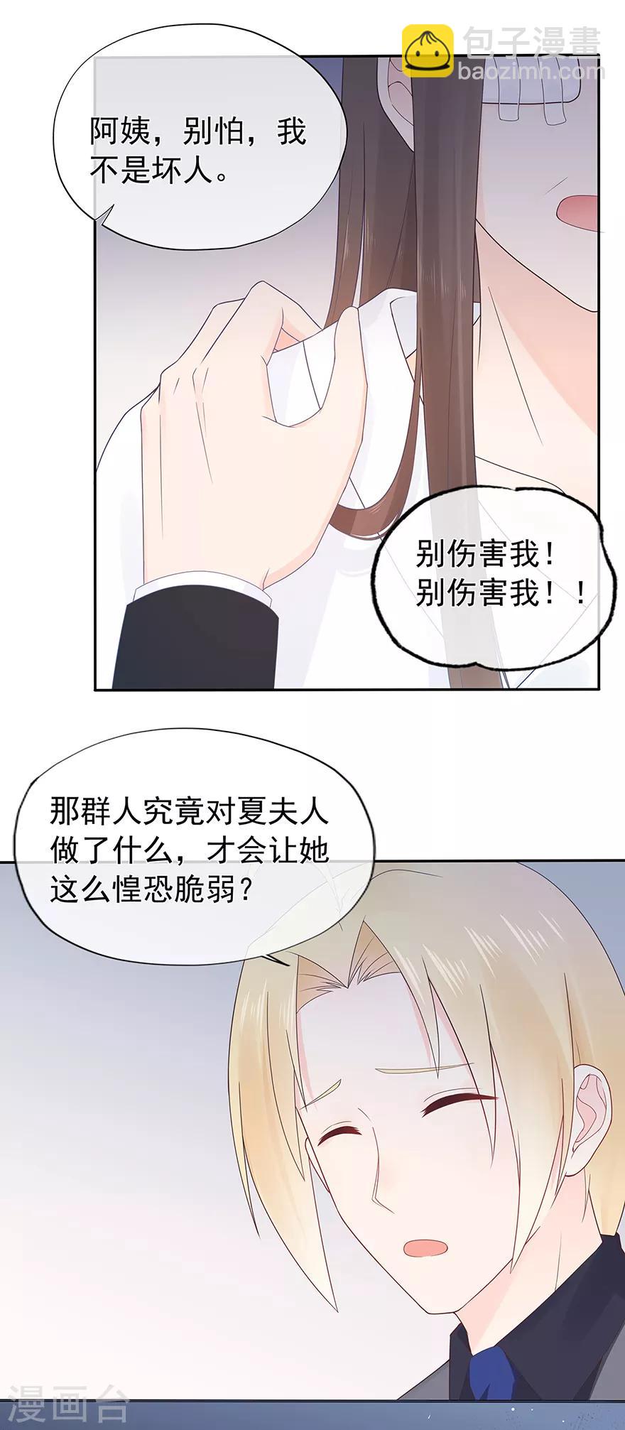 《星动甜妻夏小星》第134话 作为母亲 第5页