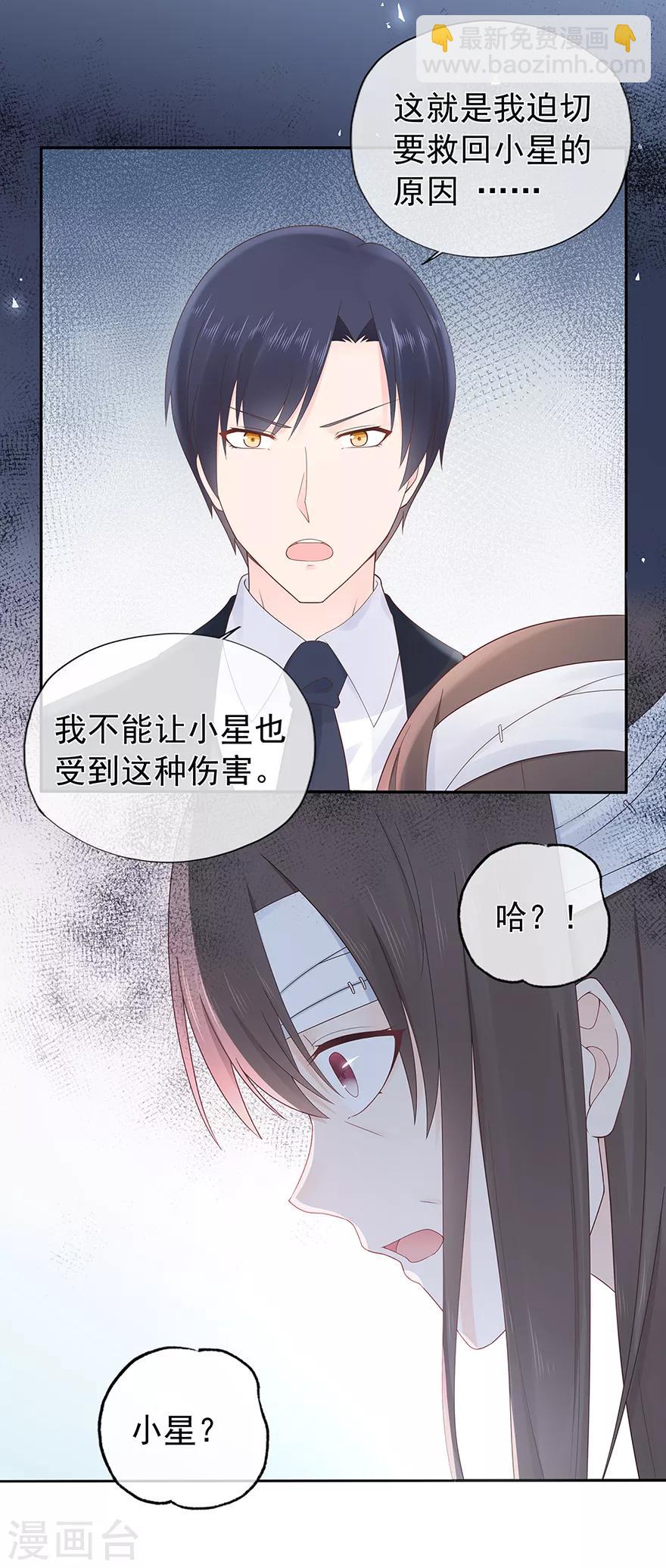 《星动甜妻夏小星》第134话 作为母亲 第6页