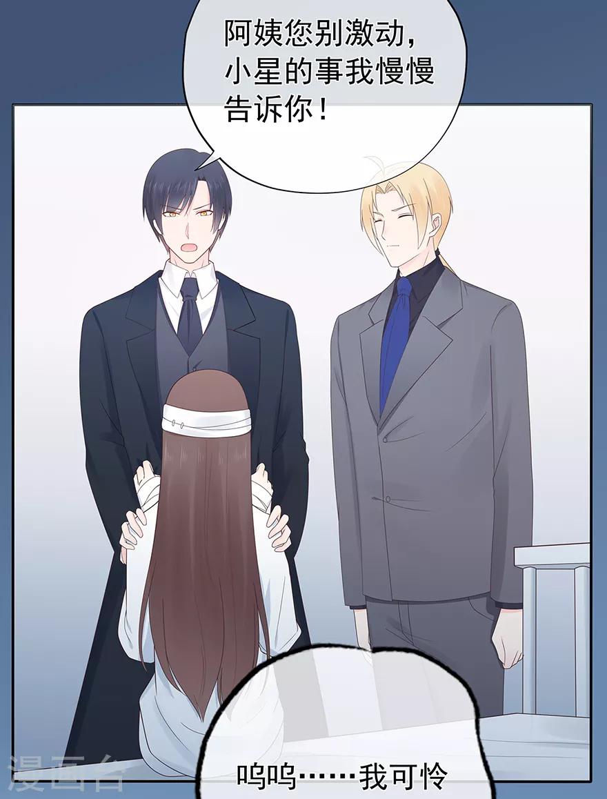 《星动甜妻夏小星》第134话 作为母亲 第8页