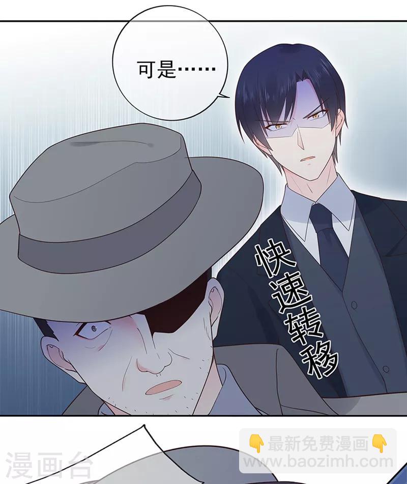 《星动甜妻夏小星》第137话 秦骏到来 第10页