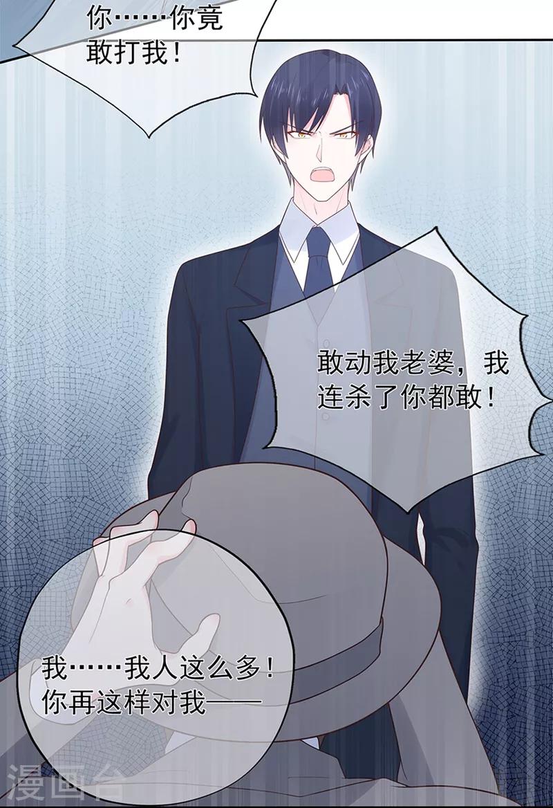 《星动甜妻夏小星》第137话 秦骏到来 第12页