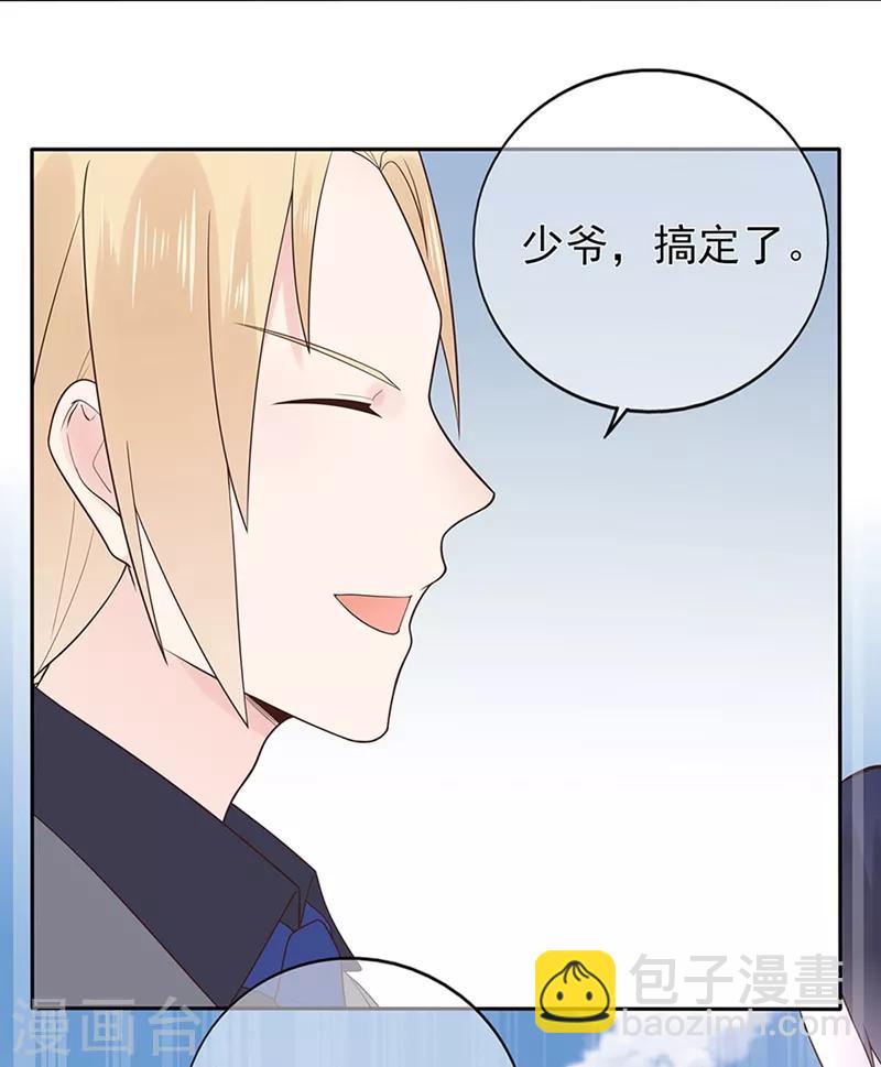 《星动甜妻夏小星》第137话 秦骏到来 第13页