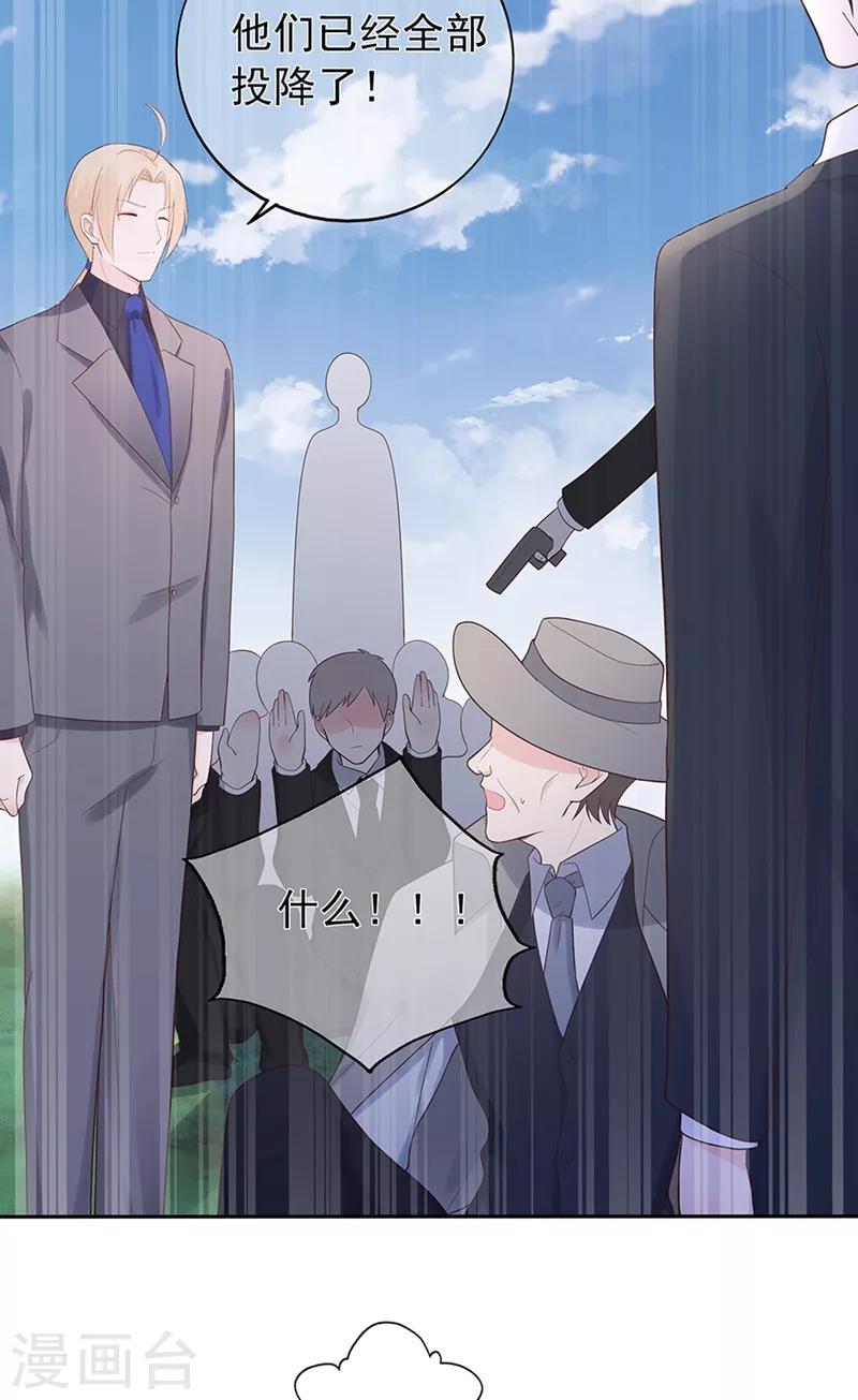 《星动甜妻夏小星》第137话 秦骏到来 第14页