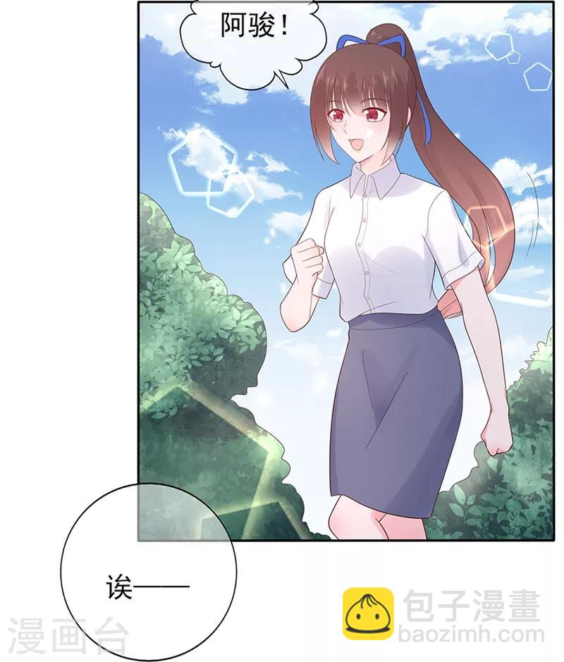 《星动甜妻夏小星》第137话 秦骏到来 第15页