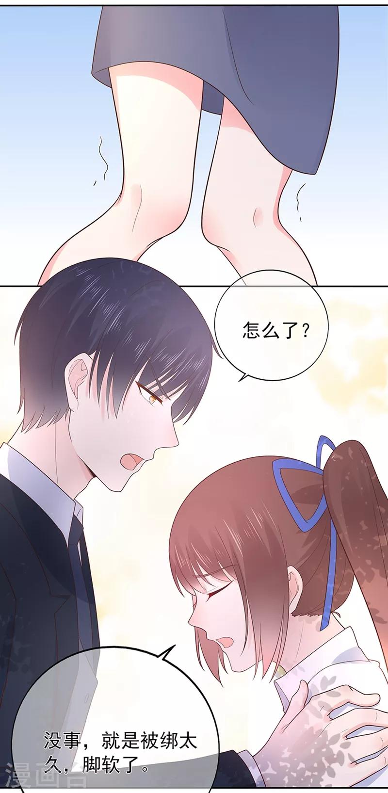 《星动甜妻夏小星》第137话 秦骏到来 第16页
