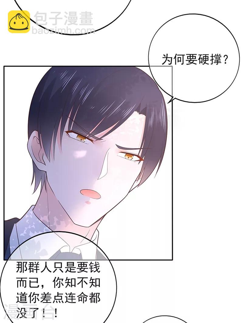 《星动甜妻夏小星》第137话 秦骏到来 第17页
