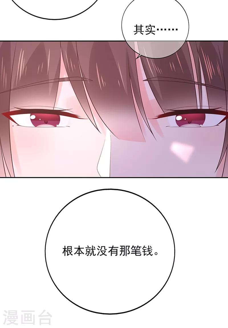 《星动甜妻夏小星》第137话 秦骏到来 第18页