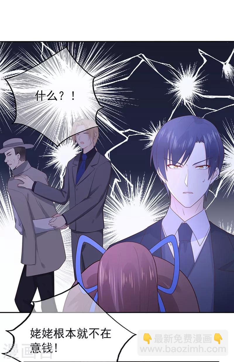 《星动甜妻夏小星》第137话 秦骏到来 第19页
