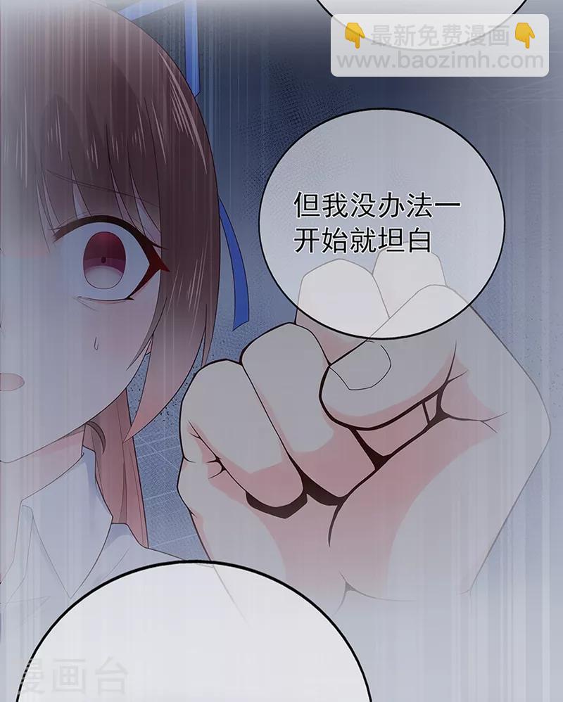 《星动甜妻夏小星》第137话 秦骏到来 第21页