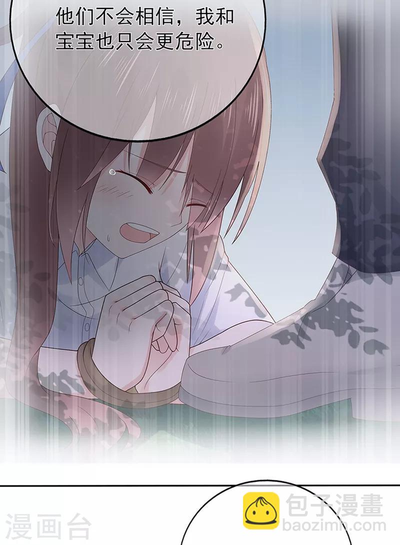 《星动甜妻夏小星》第137话 秦骏到来 第22页