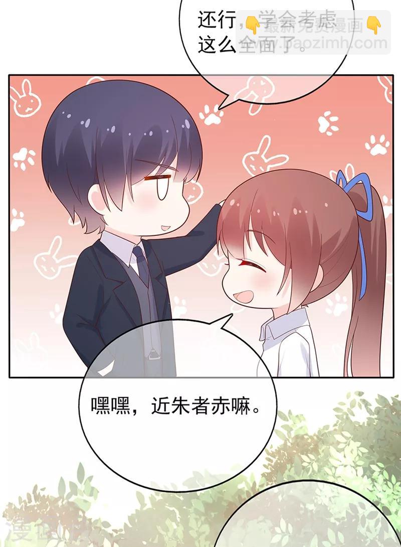 《星动甜妻夏小星》第137话 秦骏到来 第23页