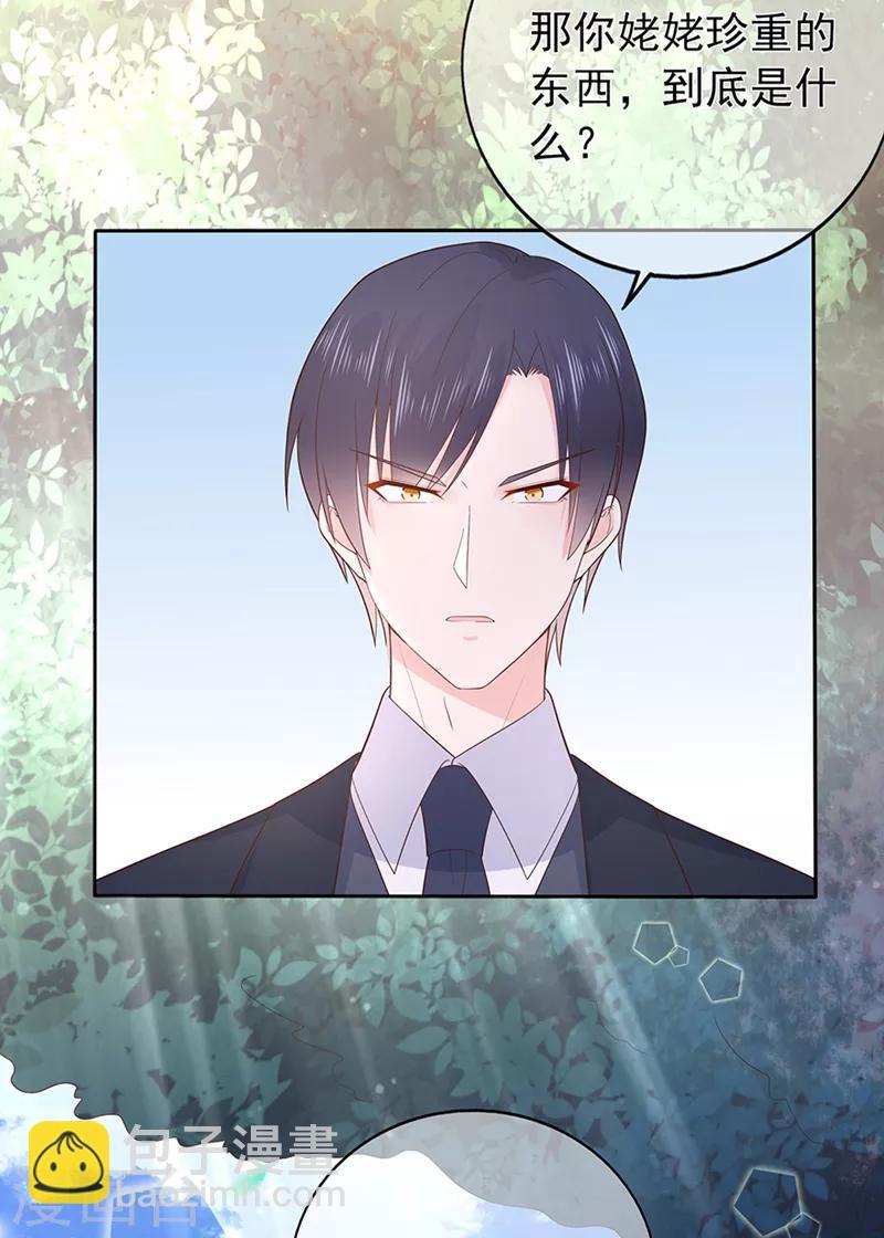 《星动甜妻夏小星》第137话 秦骏到来 第24页