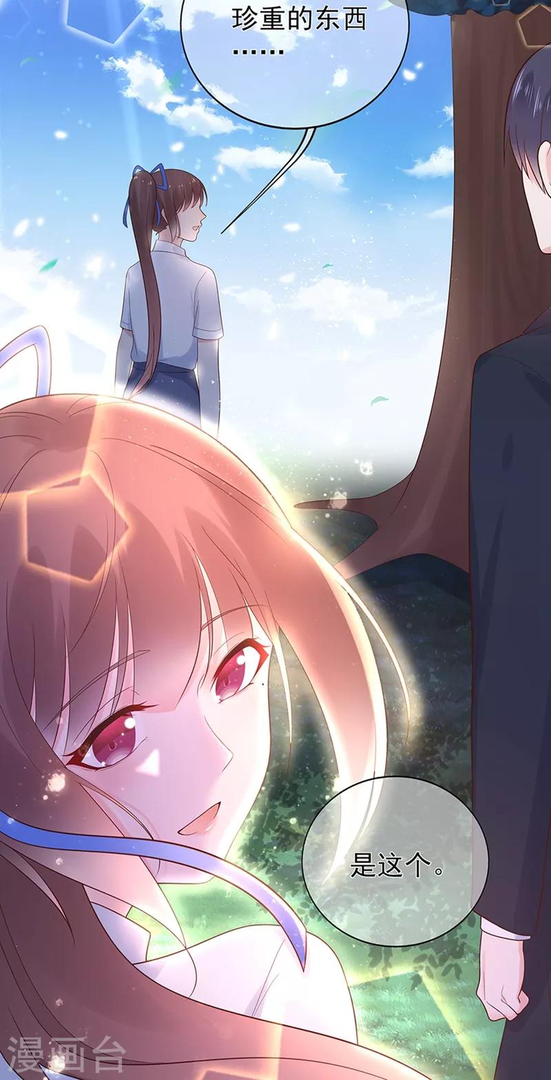 《星动甜妻夏小星》第137话 秦骏到来 第25页