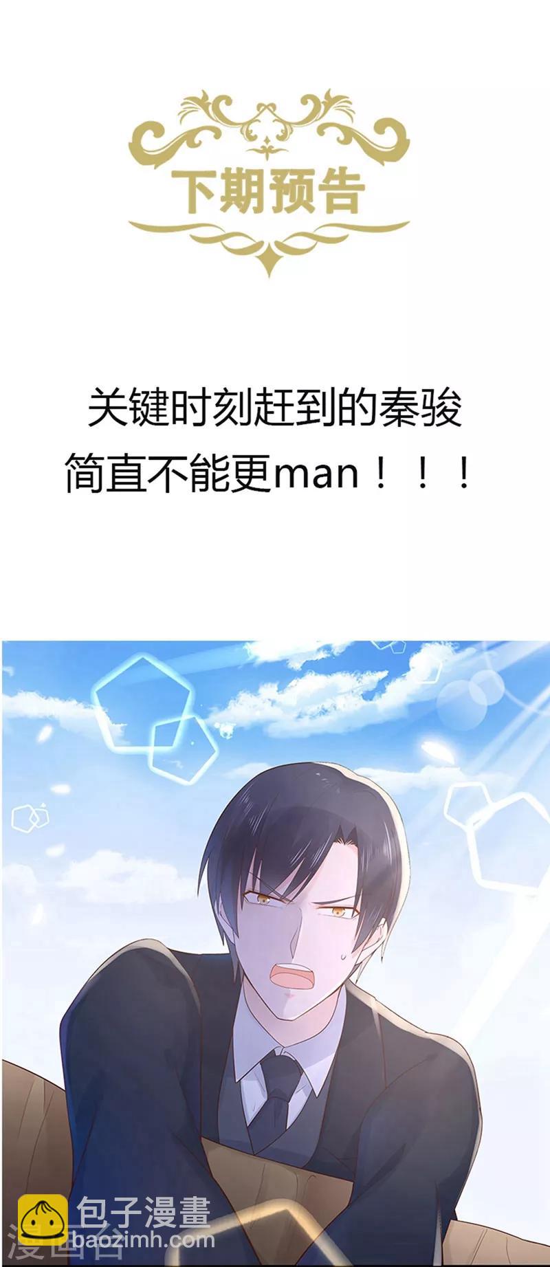 《星动甜妻夏小星》第137话 秦骏到来 第26页