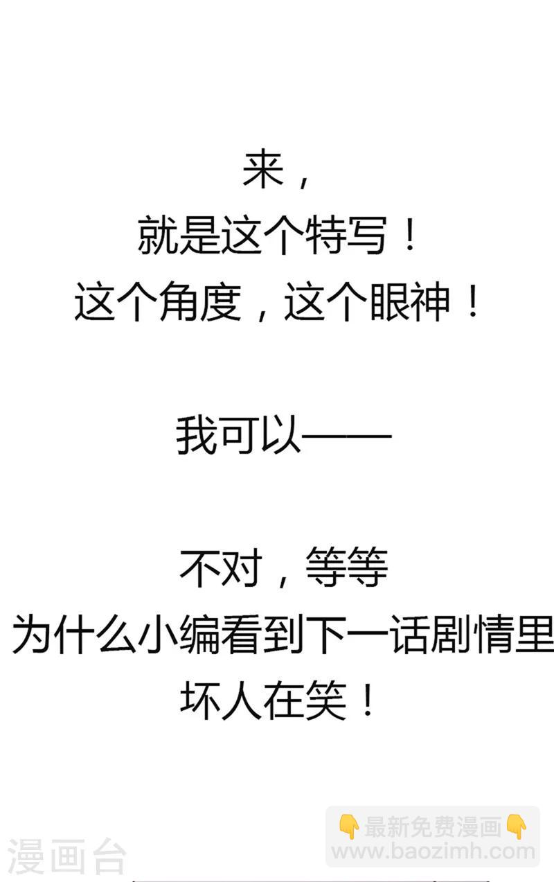 《星动甜妻夏小星》第137话 秦骏到来 第27页