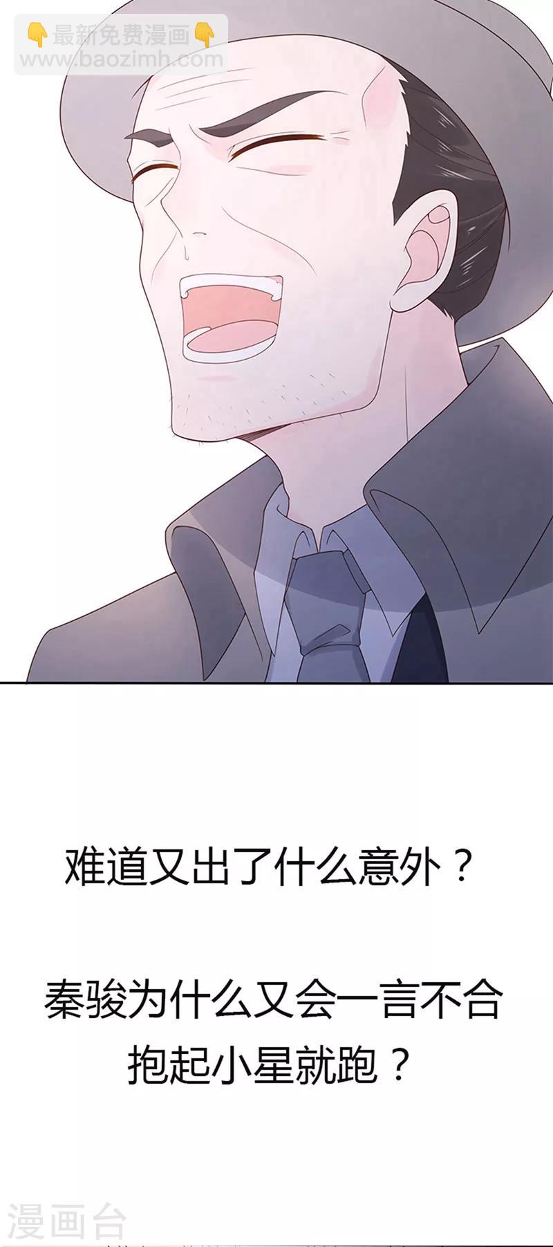 《星动甜妻夏小星》第137话 秦骏到来 第28页
