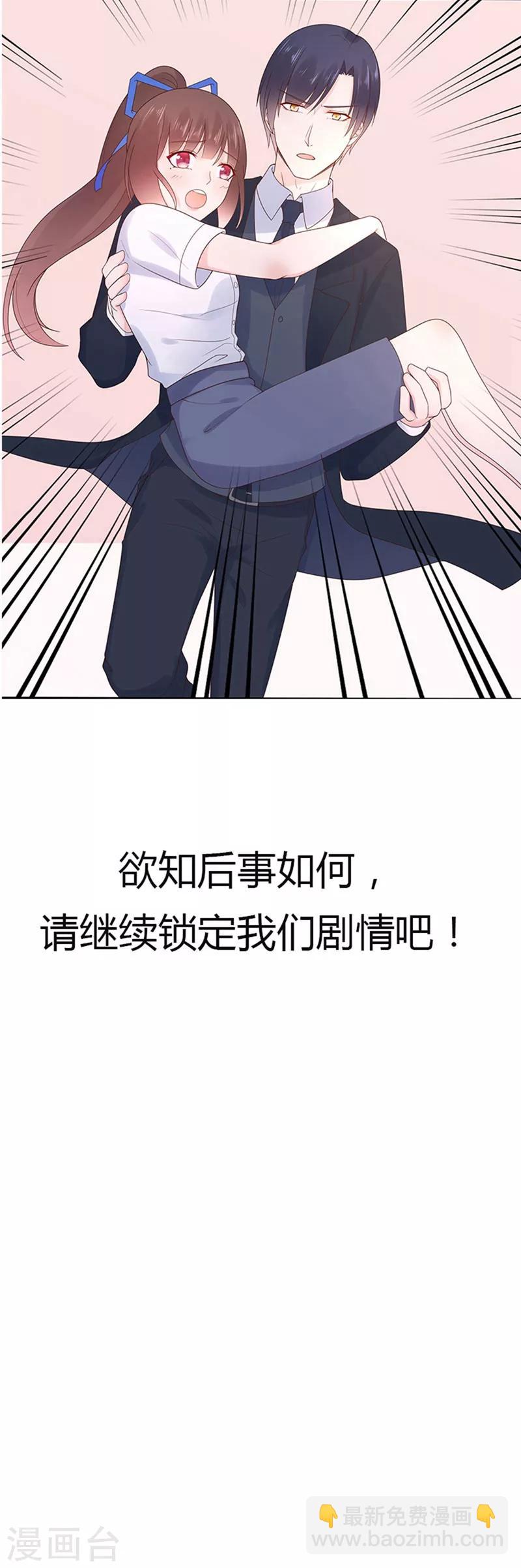 《星动甜妻夏小星》第137话 秦骏到来 第29页