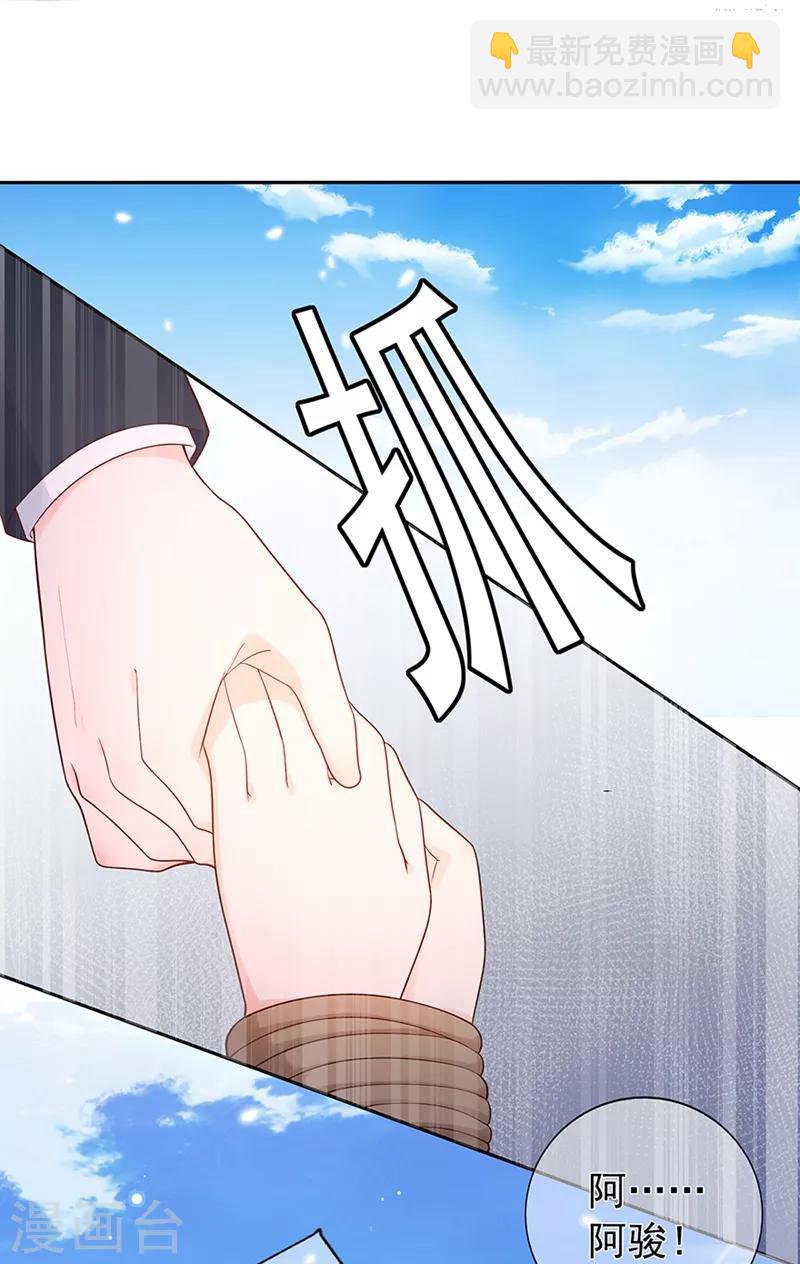 《星动甜妻夏小星》第137话 秦骏到来 第3页