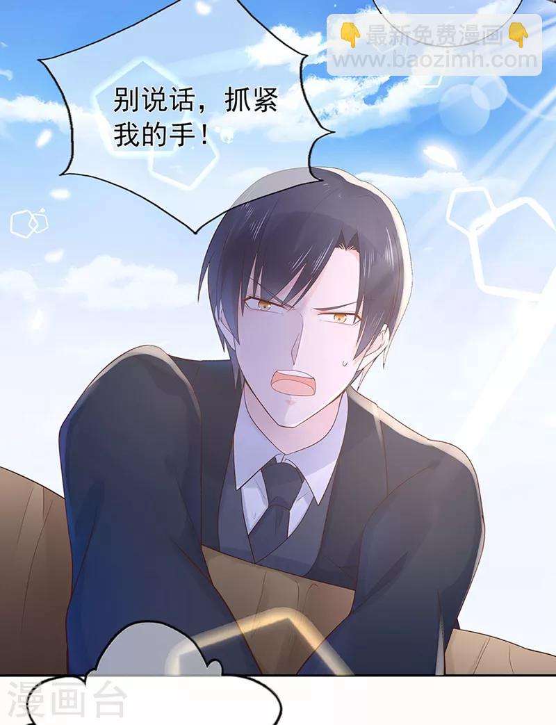 《星动甜妻夏小星》第137话 秦骏到来 第4页