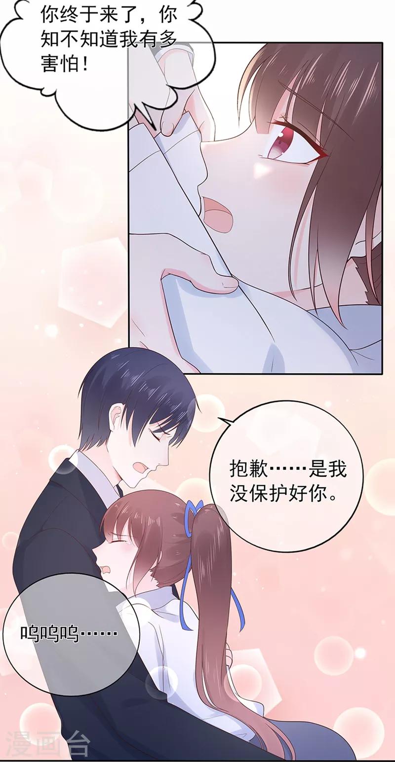 《星动甜妻夏小星》第137话 秦骏到来 第5页