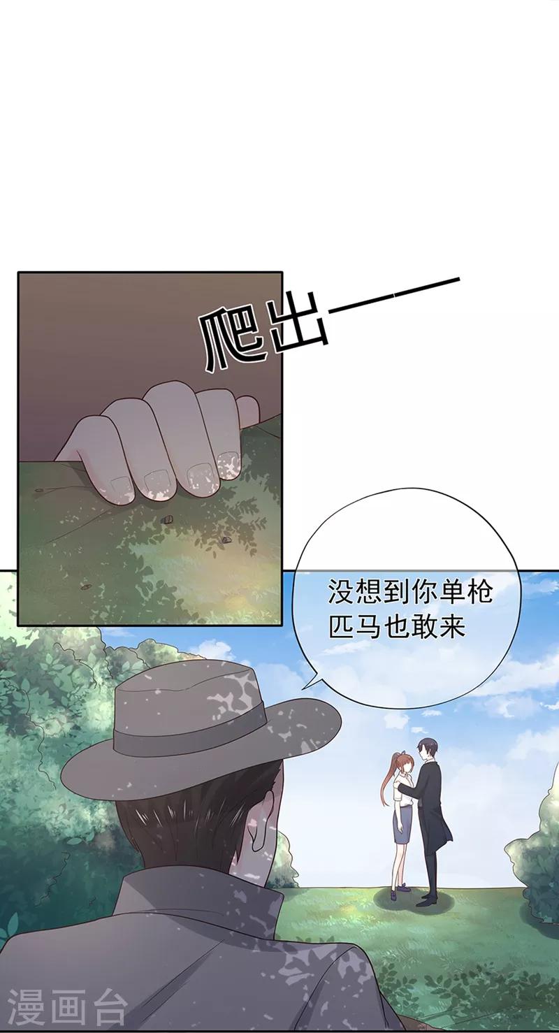 《星动甜妻夏小星》第137话 秦骏到来 第6页