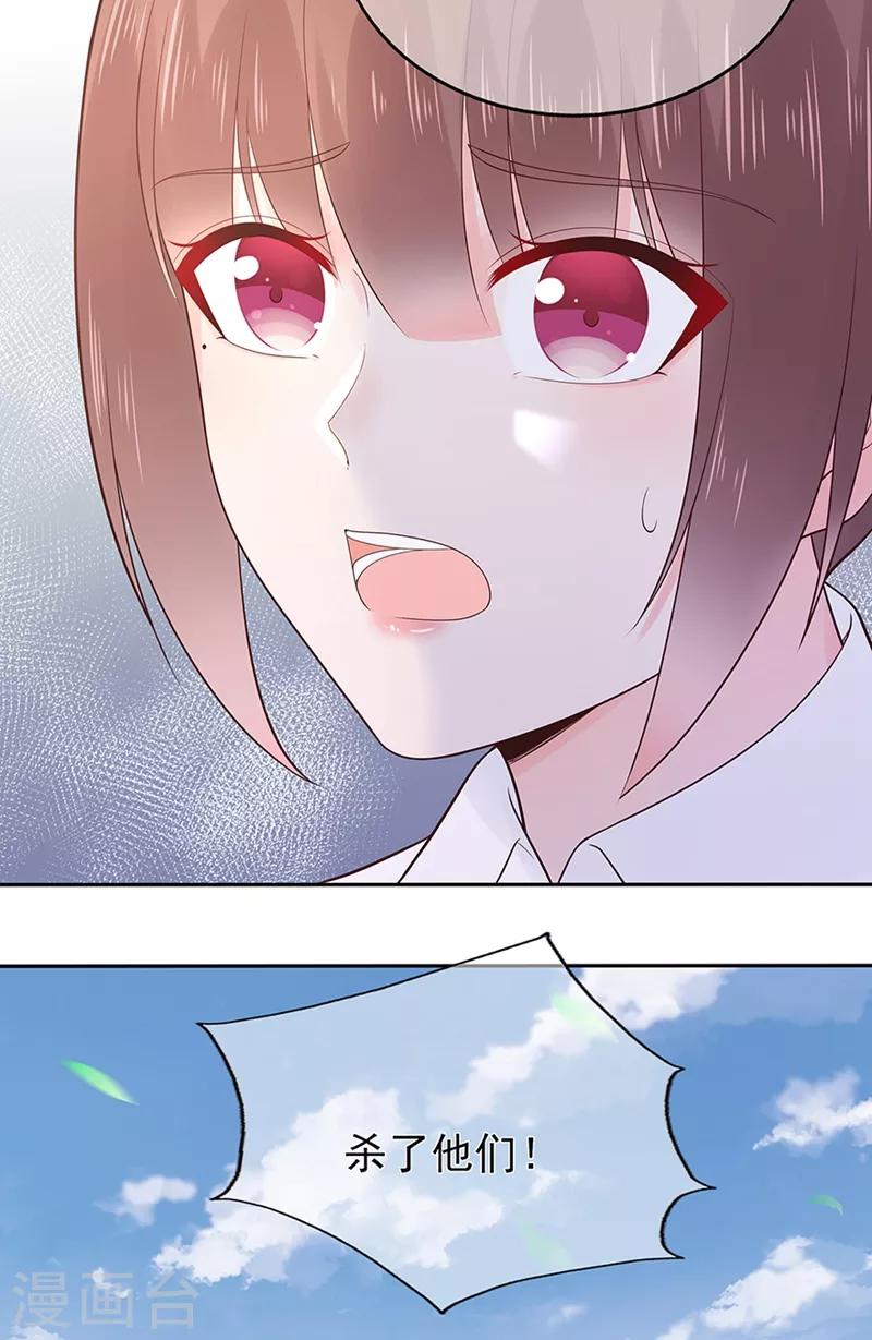 《星动甜妻夏小星》第137话 秦骏到来 第8页